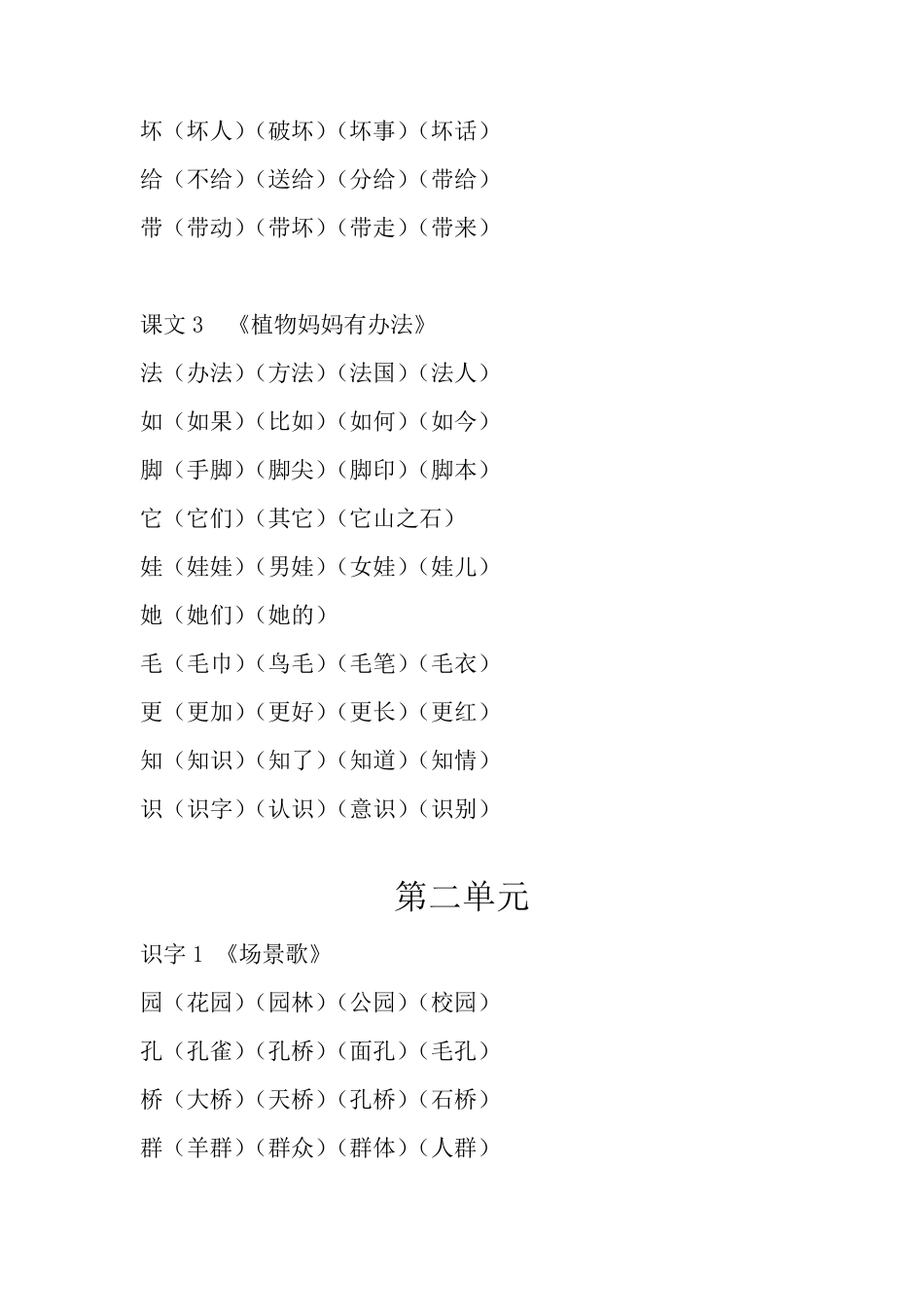 二年级上册词语组词_第2页