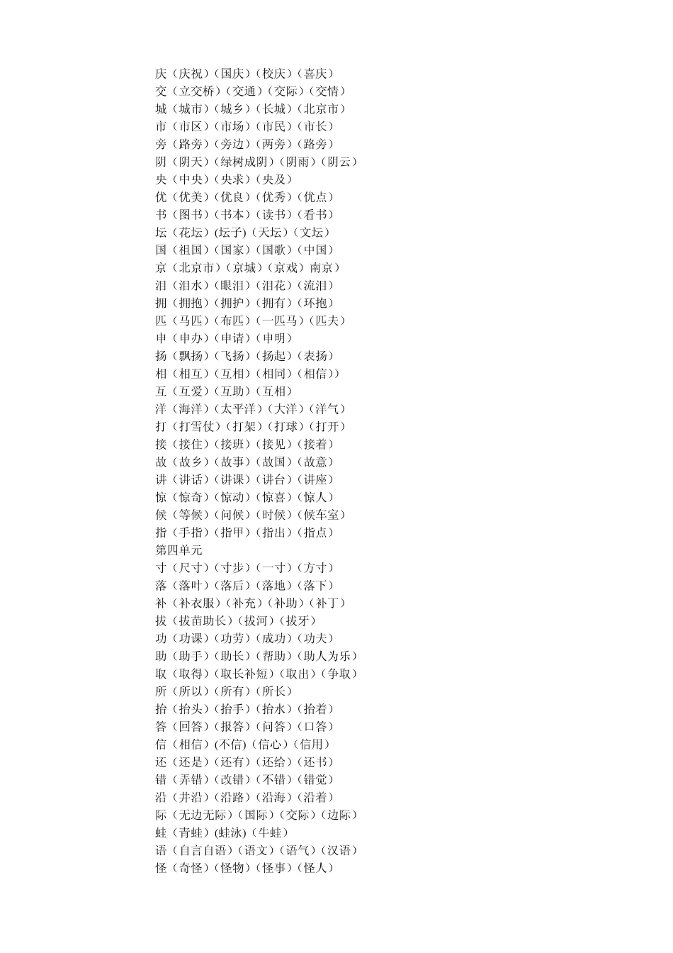 二年级上册语文会写字词要求听写_第3页