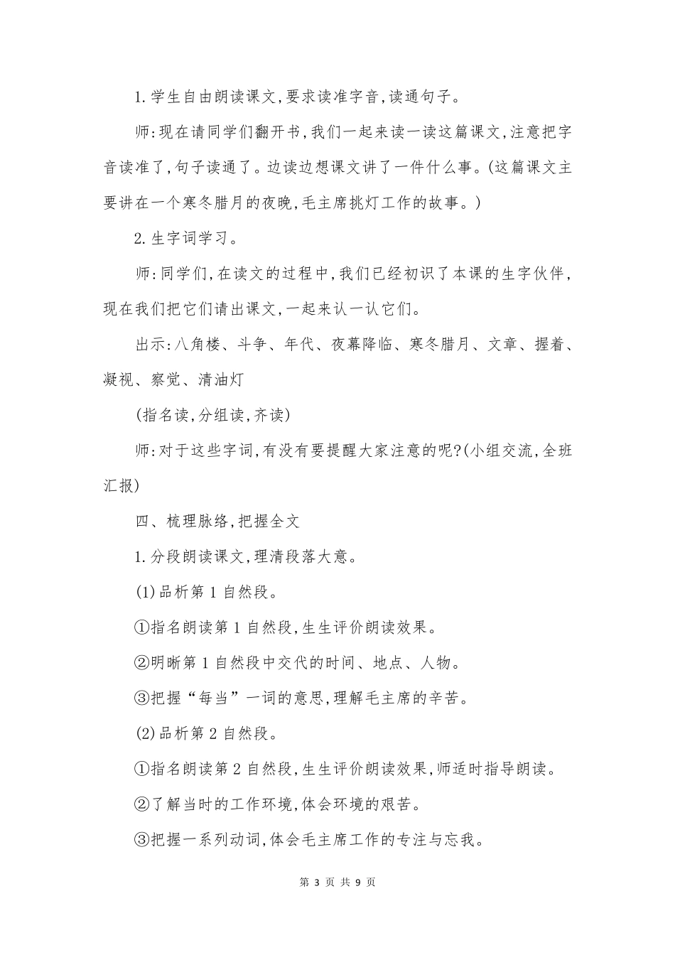 二年级上册语文《八角楼上》教案_第3页