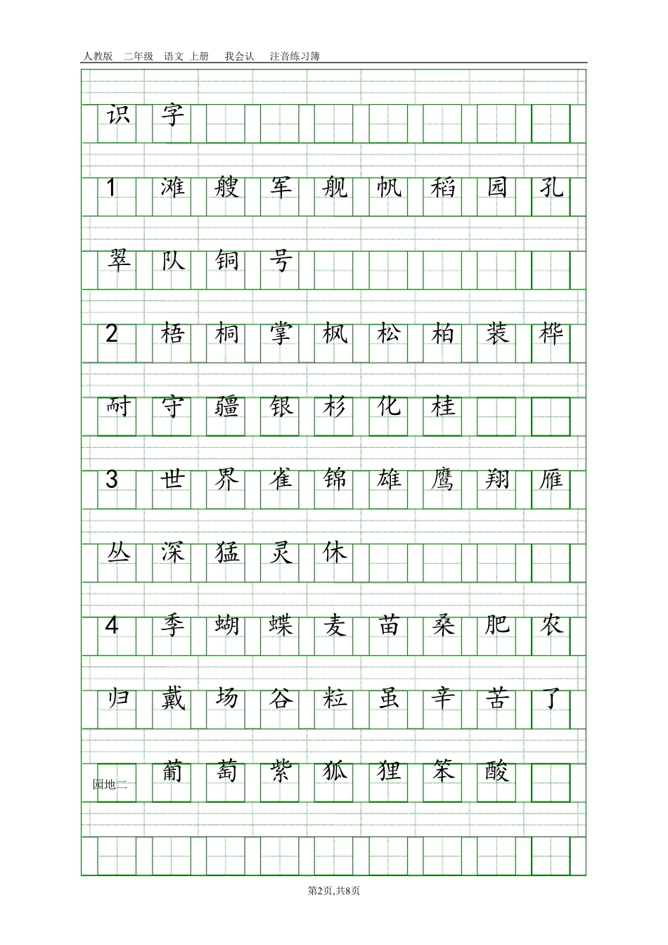 二年级上册语文会认字注音表_第2页