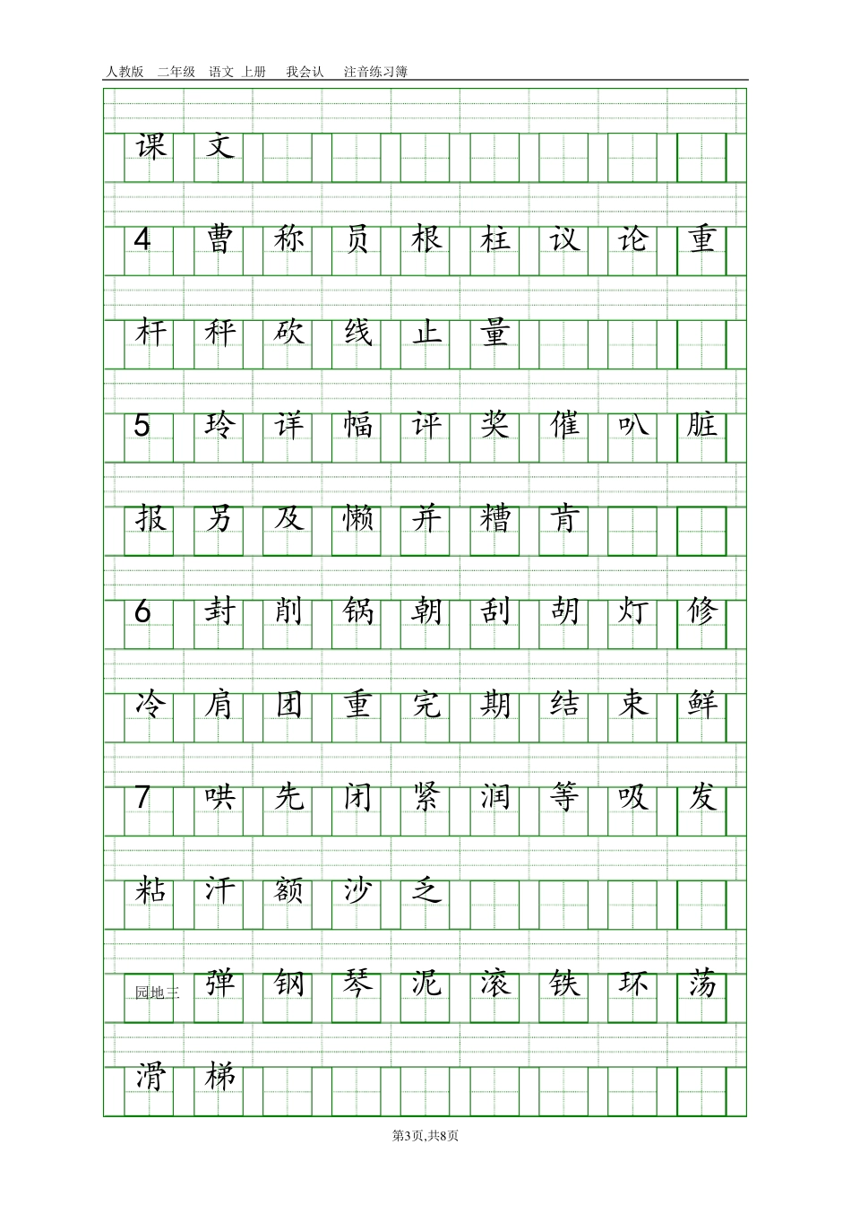 二年级上册语文会认字注音表_第3页
