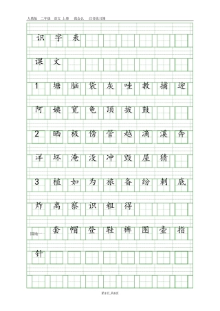 二年级上册语文会认字注音表