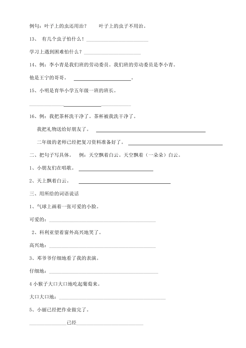 二年级上册语文分类复习题2_第2页