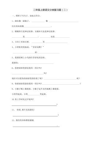 二年级上册语文分类复习题2