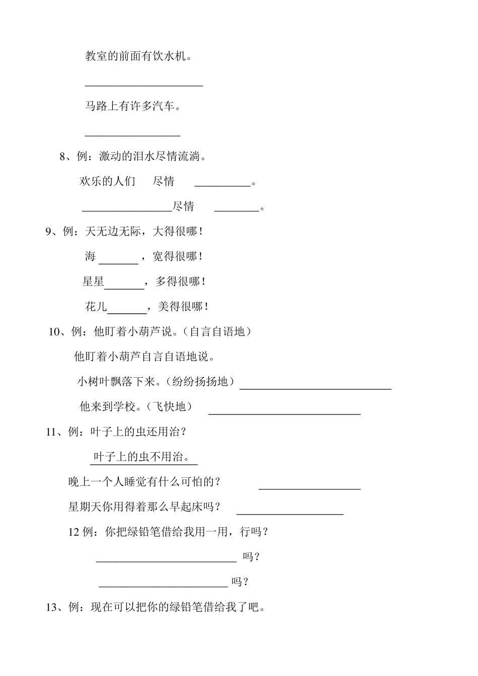 二年级上册语文句式练习_第2页