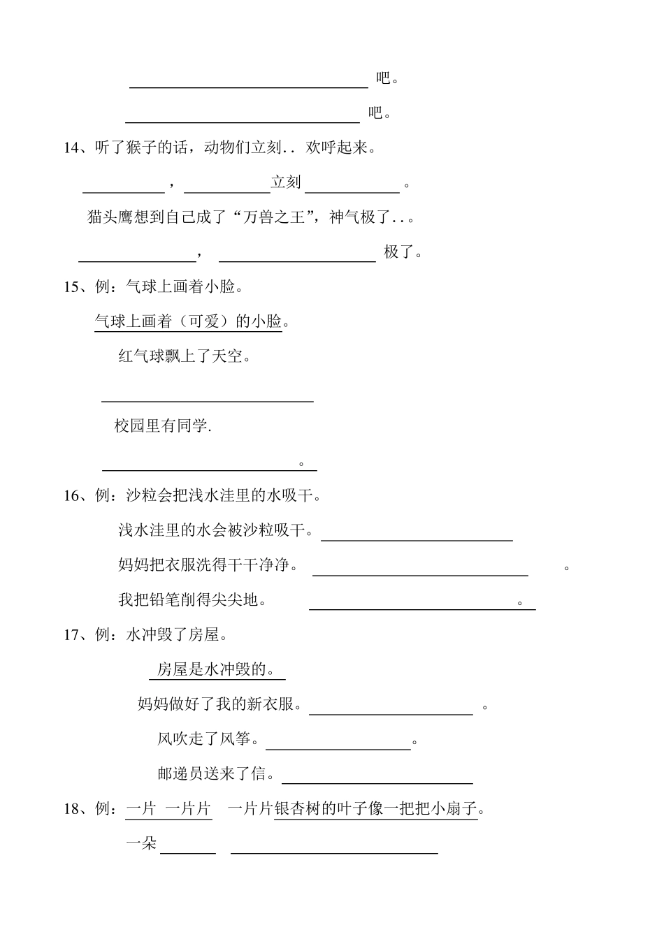 二年级上册语文句式练习_第3页