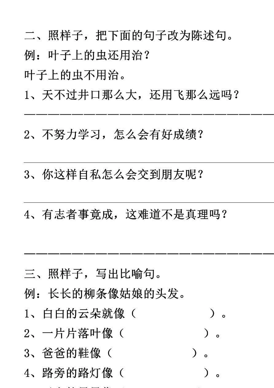 二年级上册语文句子专项练习;扩句、反问句、比喻句、拟人句、造句_第2页