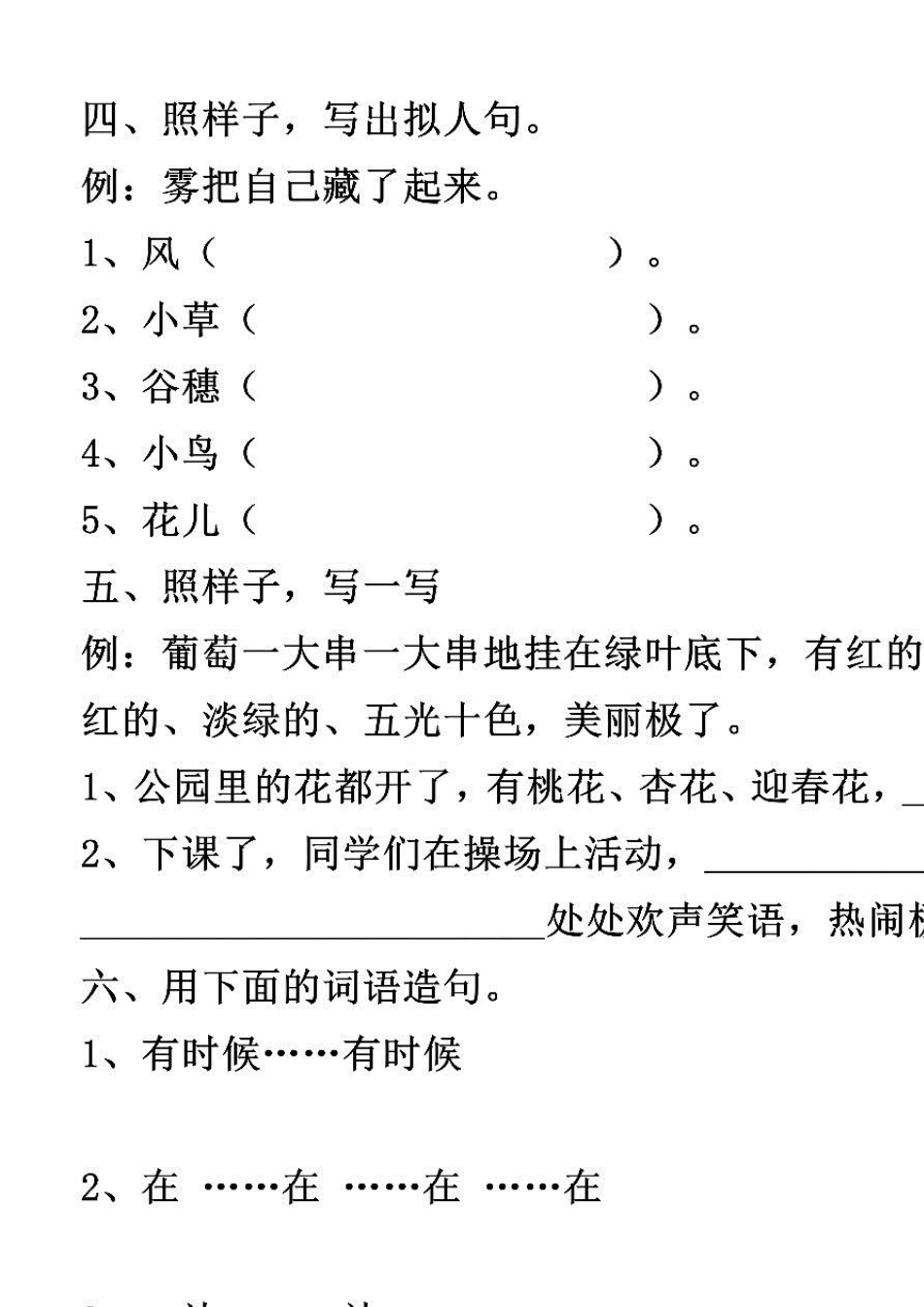 二年级上册语文句子专项练习;扩句、反问句、比喻句、拟人句、造句_第3页