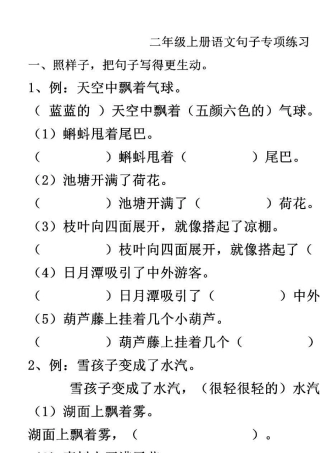 二年级上册语文句子专项练习;扩句、反问句、比喻句、拟人句、造句