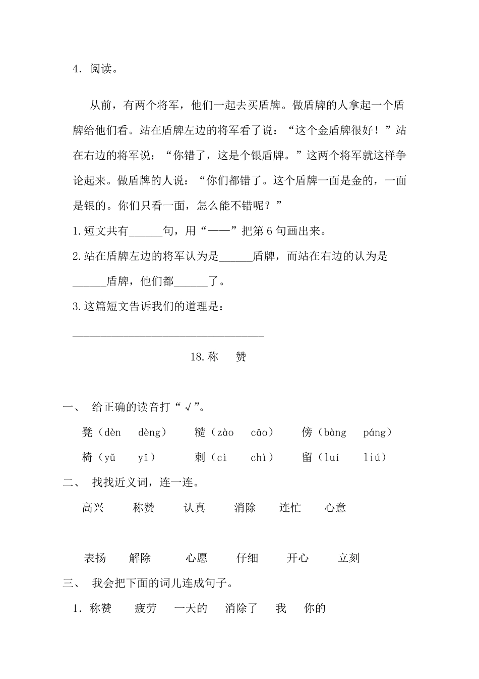 二年级上册语文同步作业_第2页