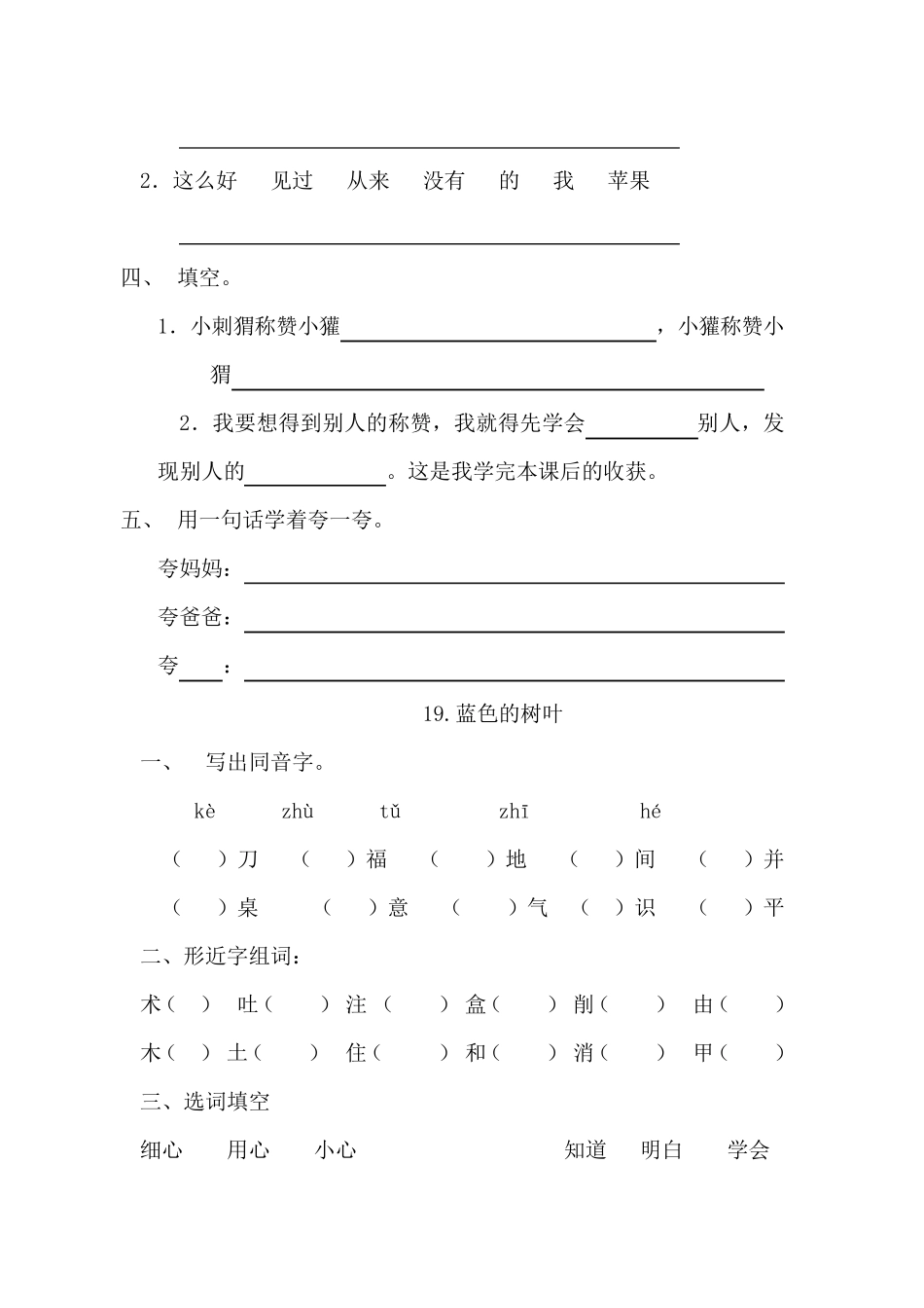 二年级上册语文同步作业_第3页