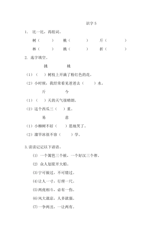 二年级上册语文同步作业