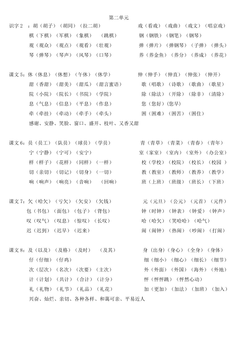 二年级上册语文听写词语表_第2页