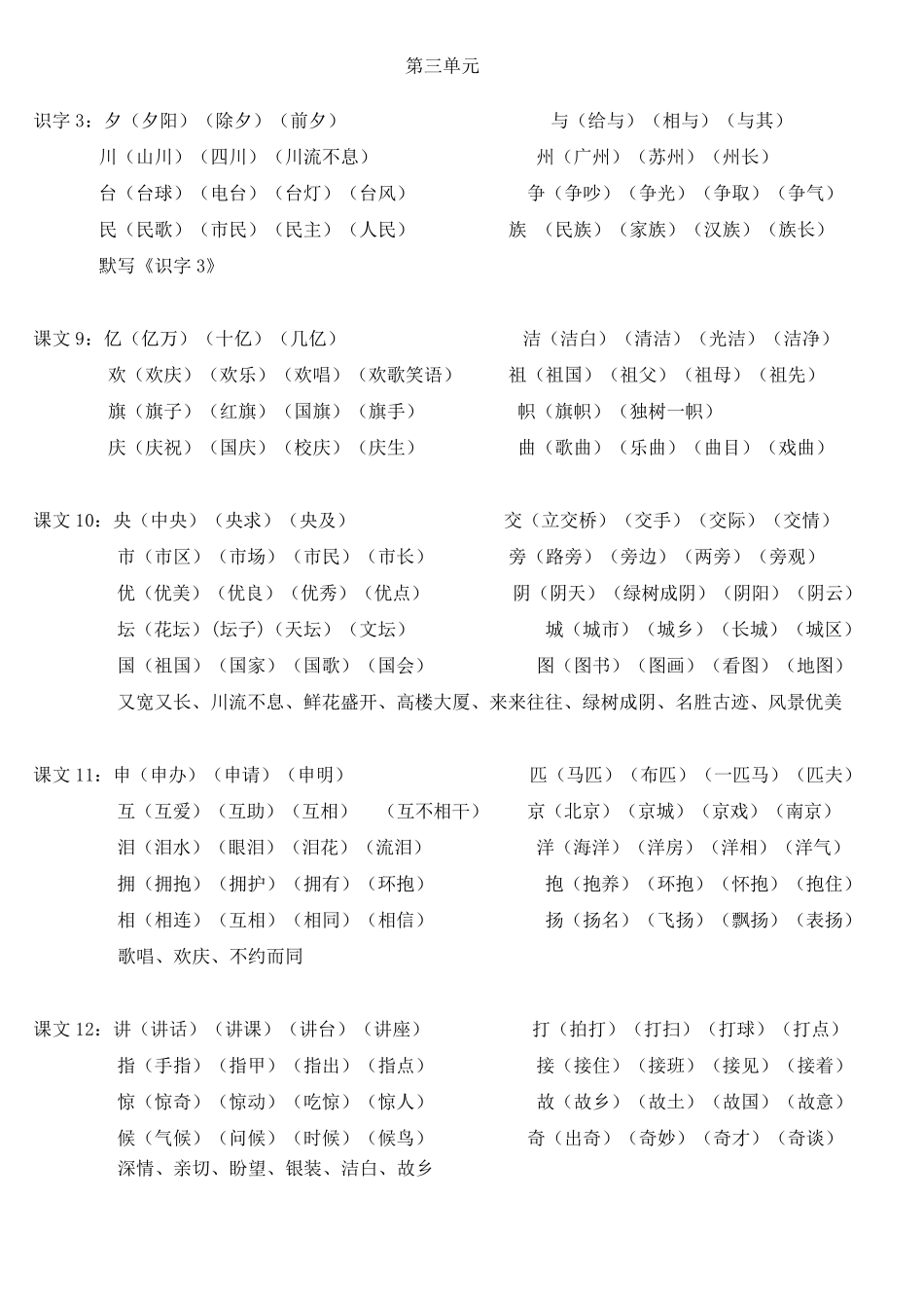 二年级上册语文听写词语表_第3页