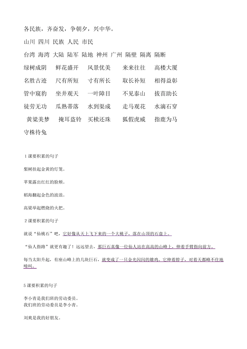 二年级上册语文好词、好句_第2页