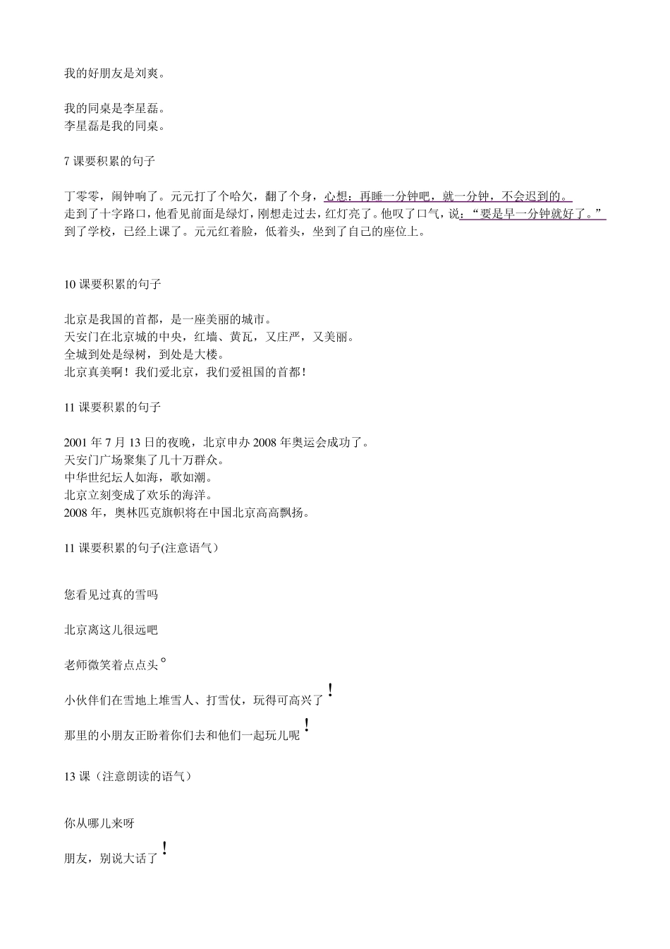 二年级上册语文好词、好句_第3页