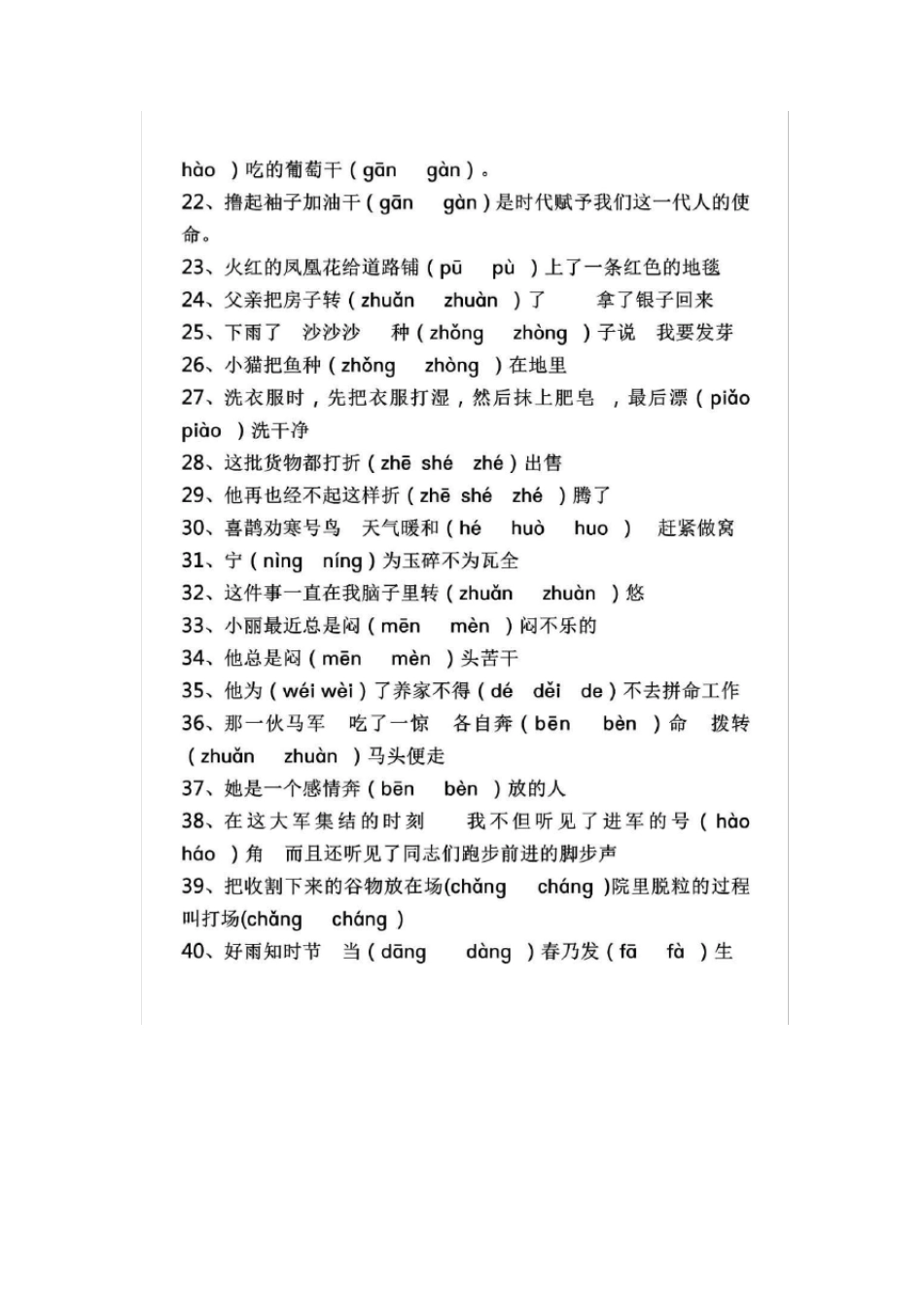 二年级上册语文多音字专项练习,附答案_第2页