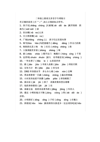 二年级上册语文多音字专项练习,附答案