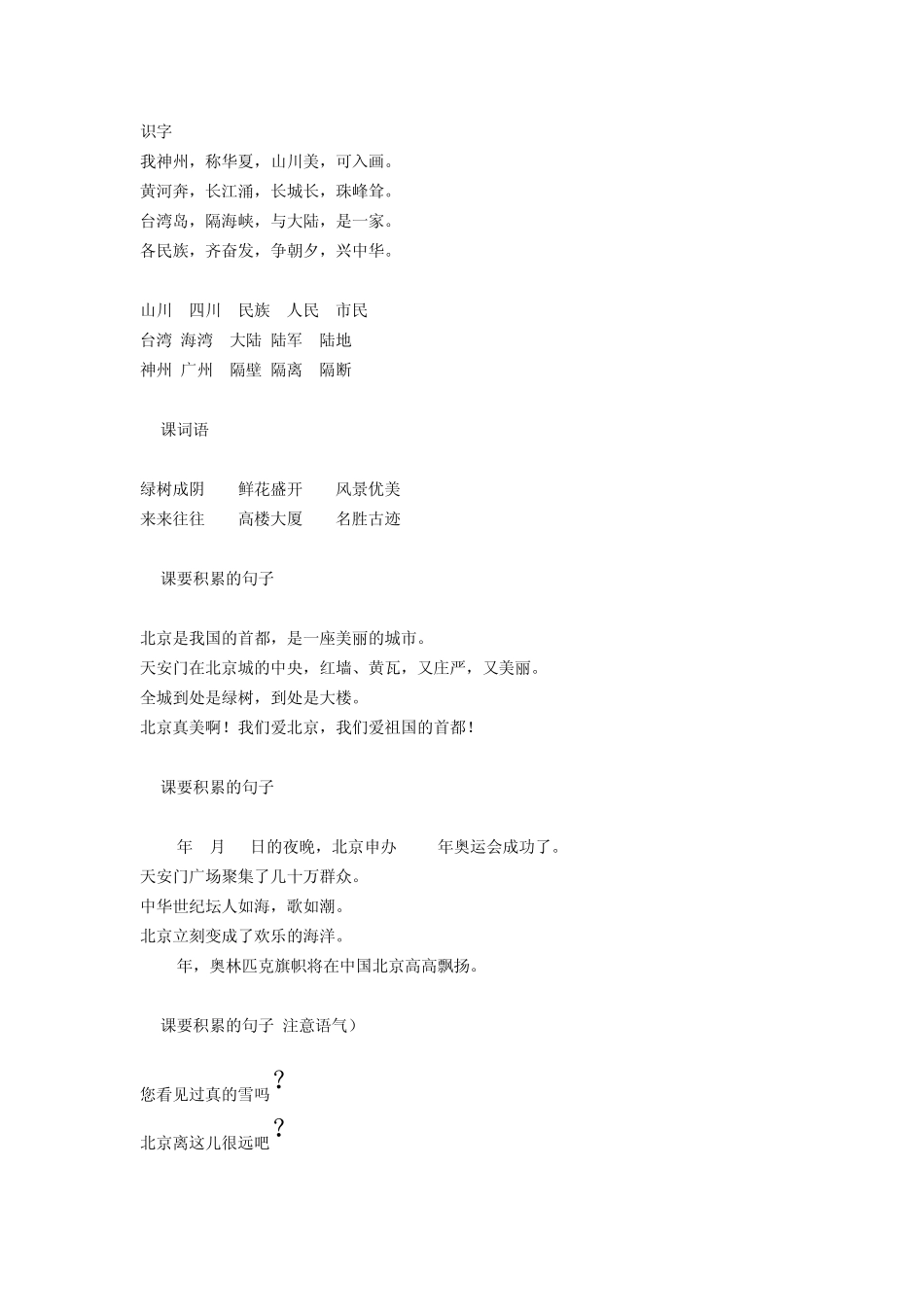 二年级上册语文好词好句_第3页