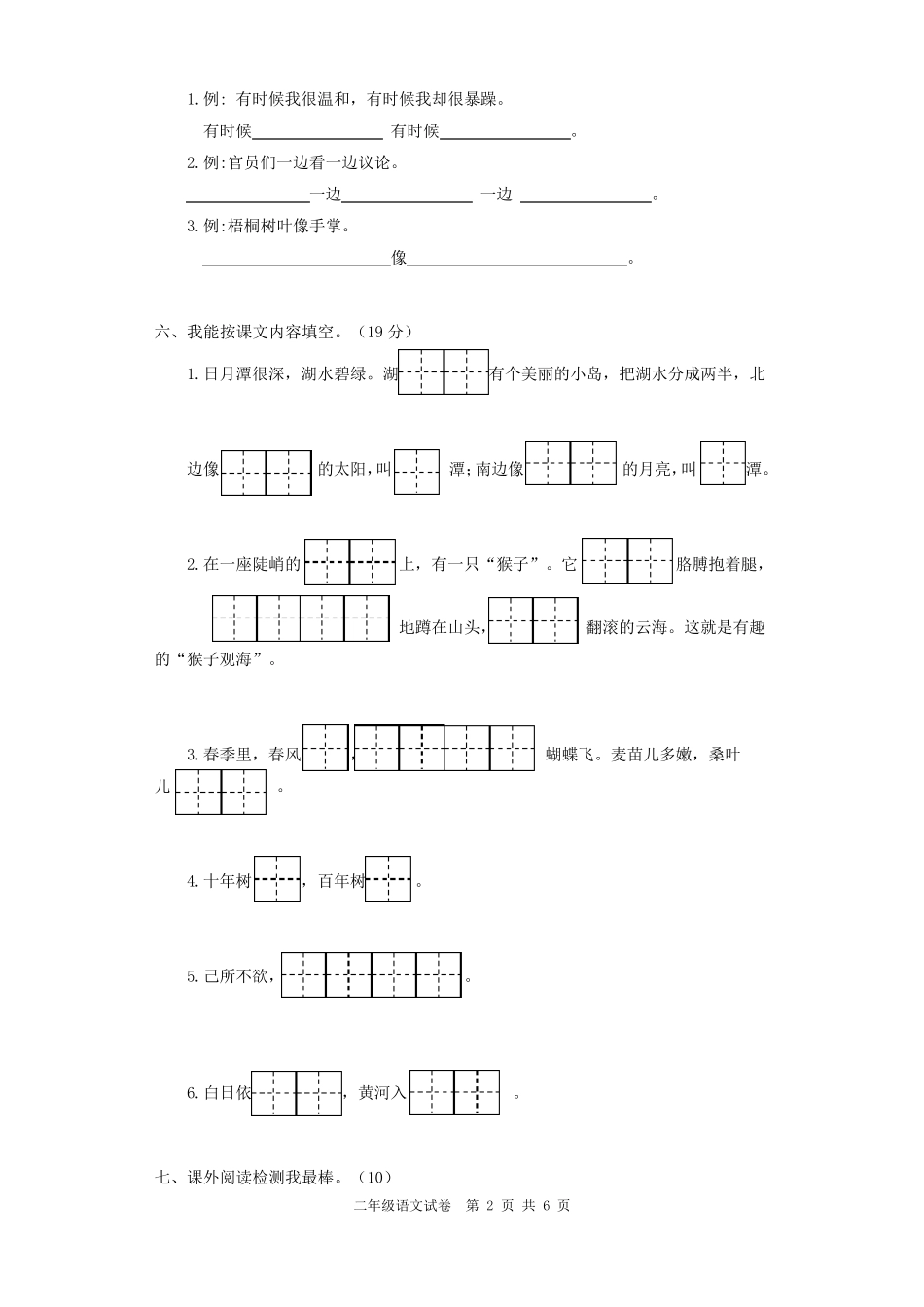 二年级上册语文期中试卷_第2页