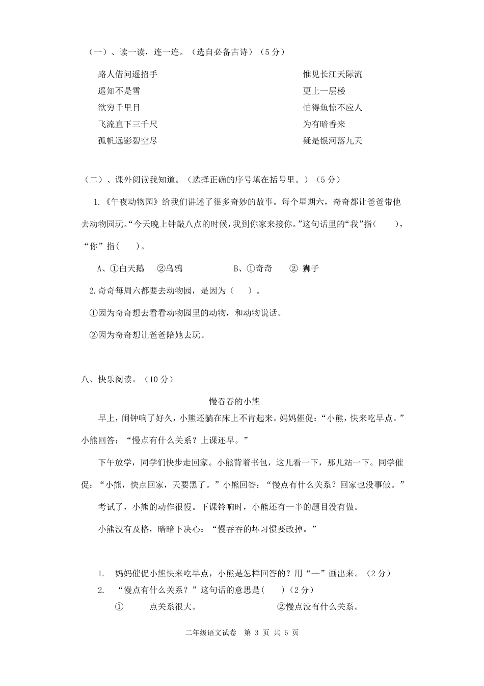 二年级上册语文期中试卷_第3页