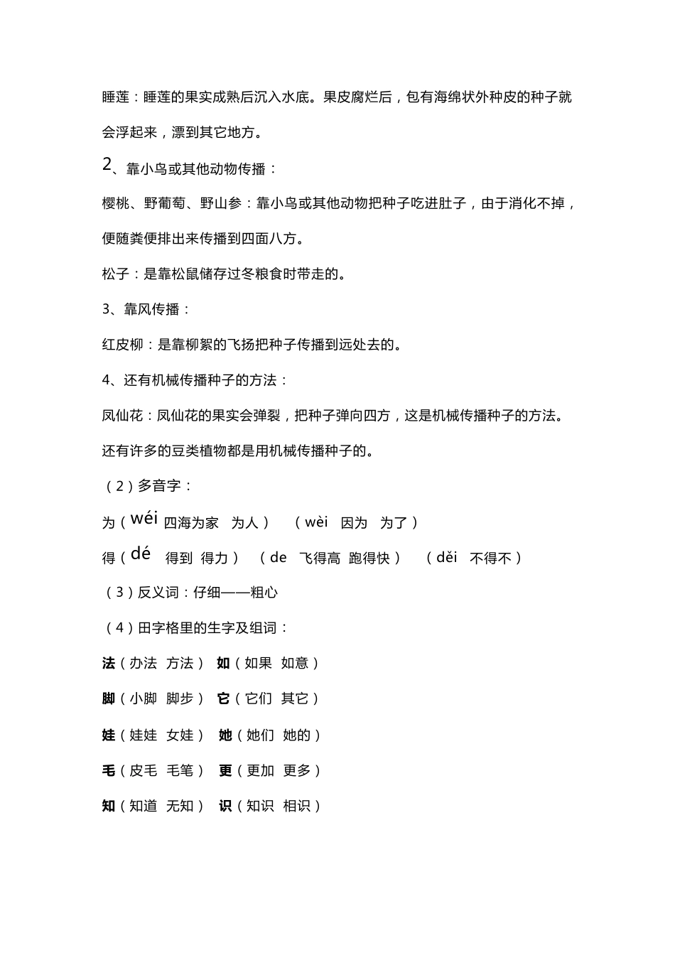 二年级上册语文期中复习知识点_第3页