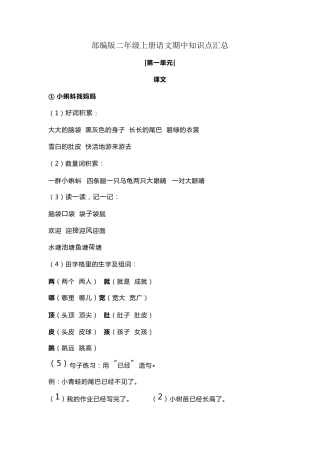 二年级上册语文期中复习知识点