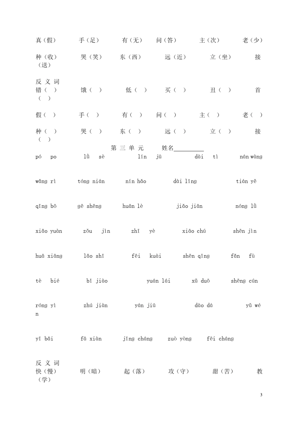 二年级上册语文期末分类复习试题_第3页