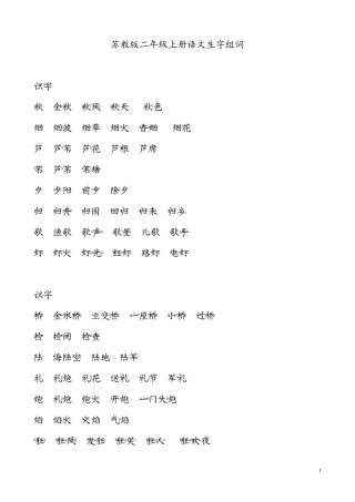 二年级上册语文生字组词带拼音