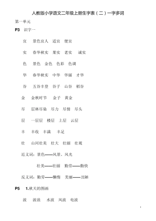 二年级上册语文生字组词(一字多词整理版)