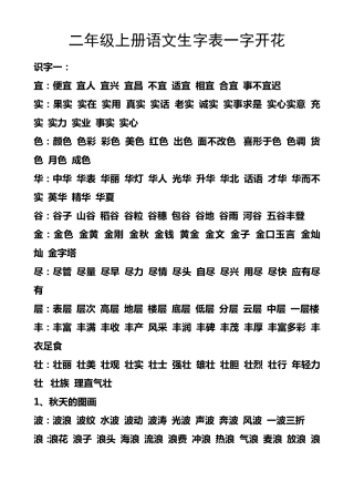 二年级上册语文生字表一字开花