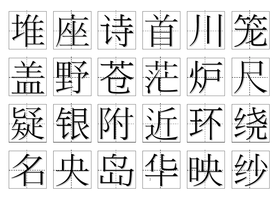 二年级上册语文生字表会认字450个_第2页
