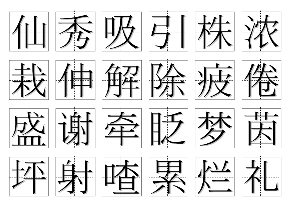 二年级上册语文生字表会认字450个_第3页