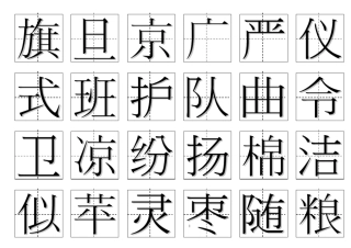 二年级上册语文生字表会认字450个