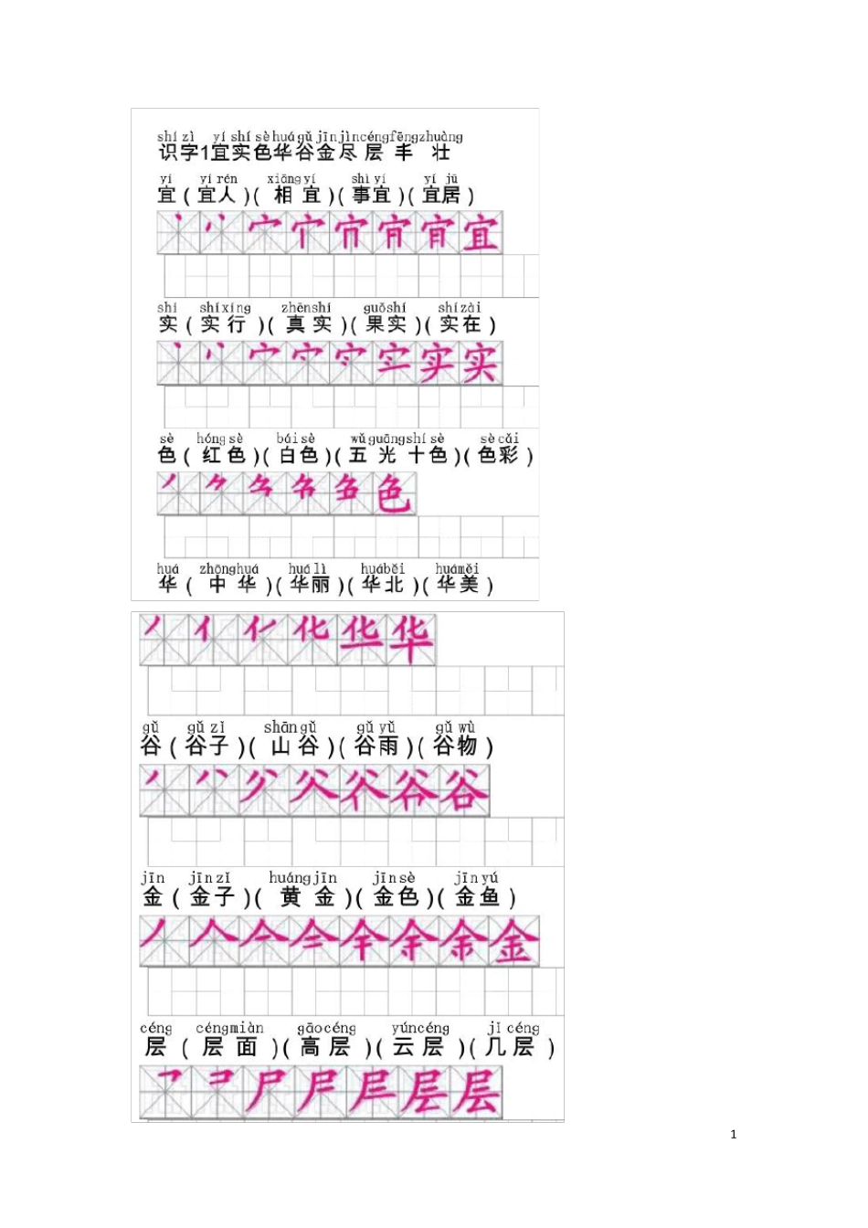 二年级上册语文生字笔顺,组词,拼音_第1页