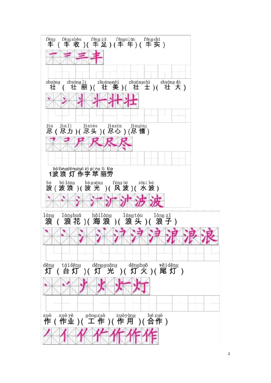 二年级上册语文生字笔顺,组词,拼音_第2页