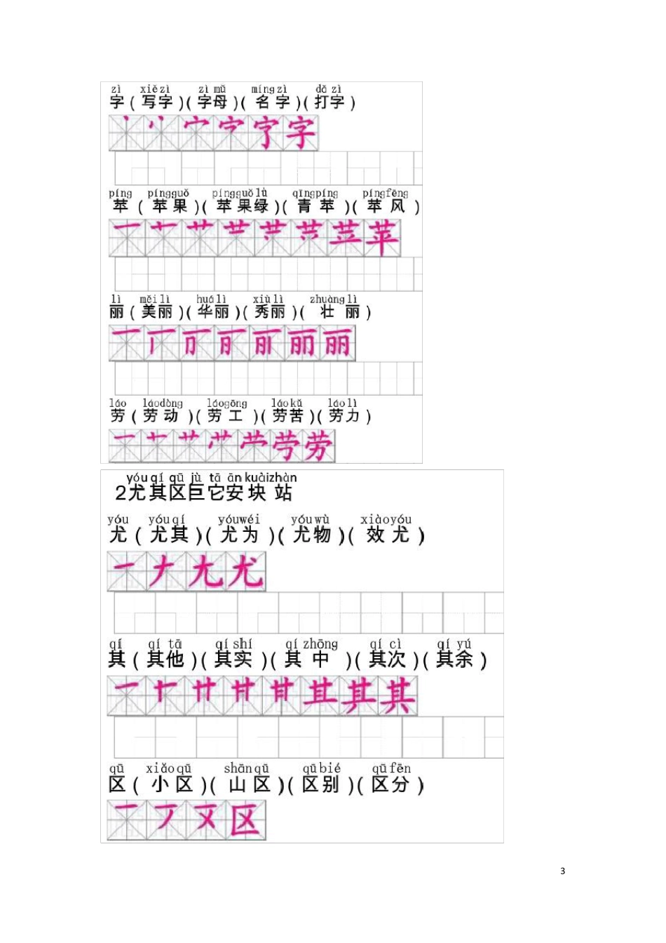 二年级上册语文生字笔顺,组词,拼音_第3页