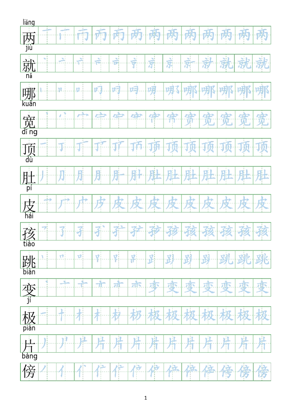 二年级上册语文生字表笔顺二年级语哪笔_第1页
