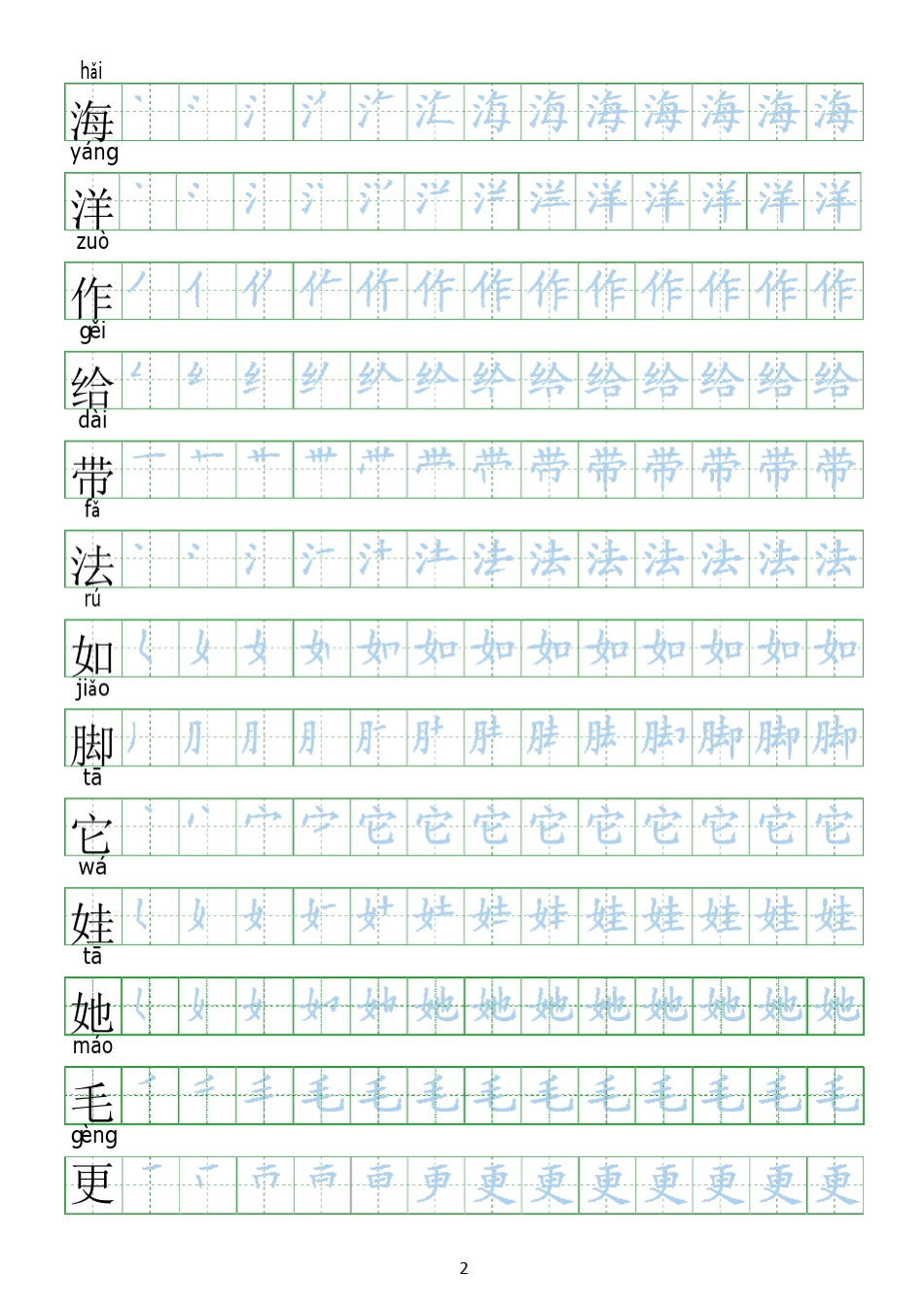 二年级上册语文生字表笔顺二年级语哪笔_第2页