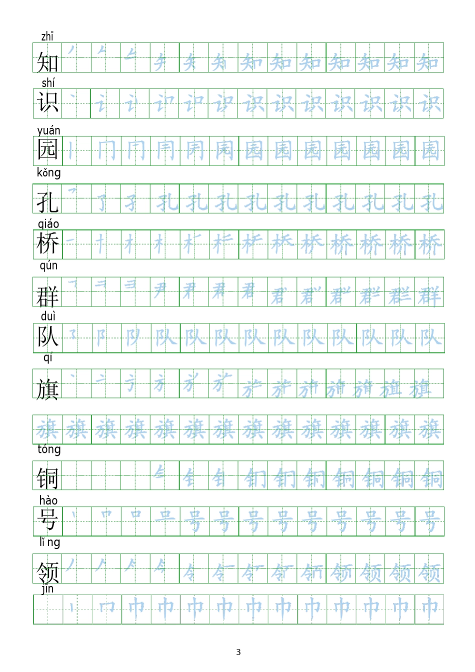 二年级上册语文生字表笔顺二年级语哪笔_第3页