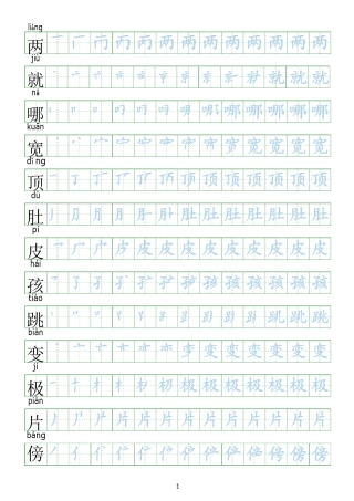 二年级上册语文生字表笔顺二年级语哪笔
