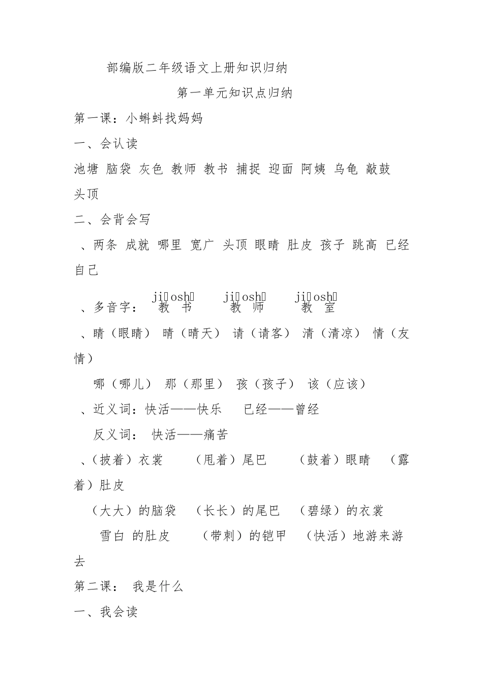 二年级上册语文知识点归纳_第1页