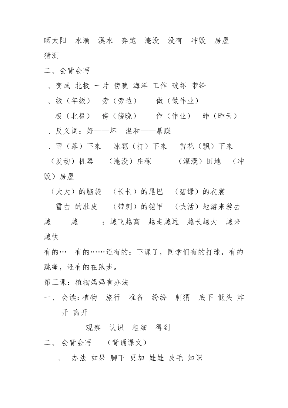 二年级上册语文知识点归纳_第2页