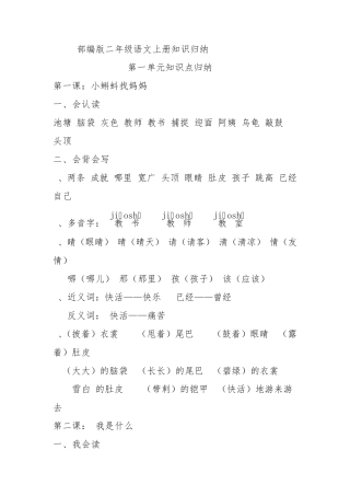 二年级上册语文知识点归纳