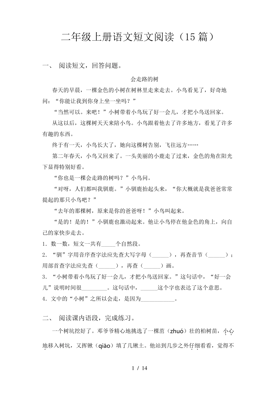 二年级上册语文短文阅读(15篇)_第1页
