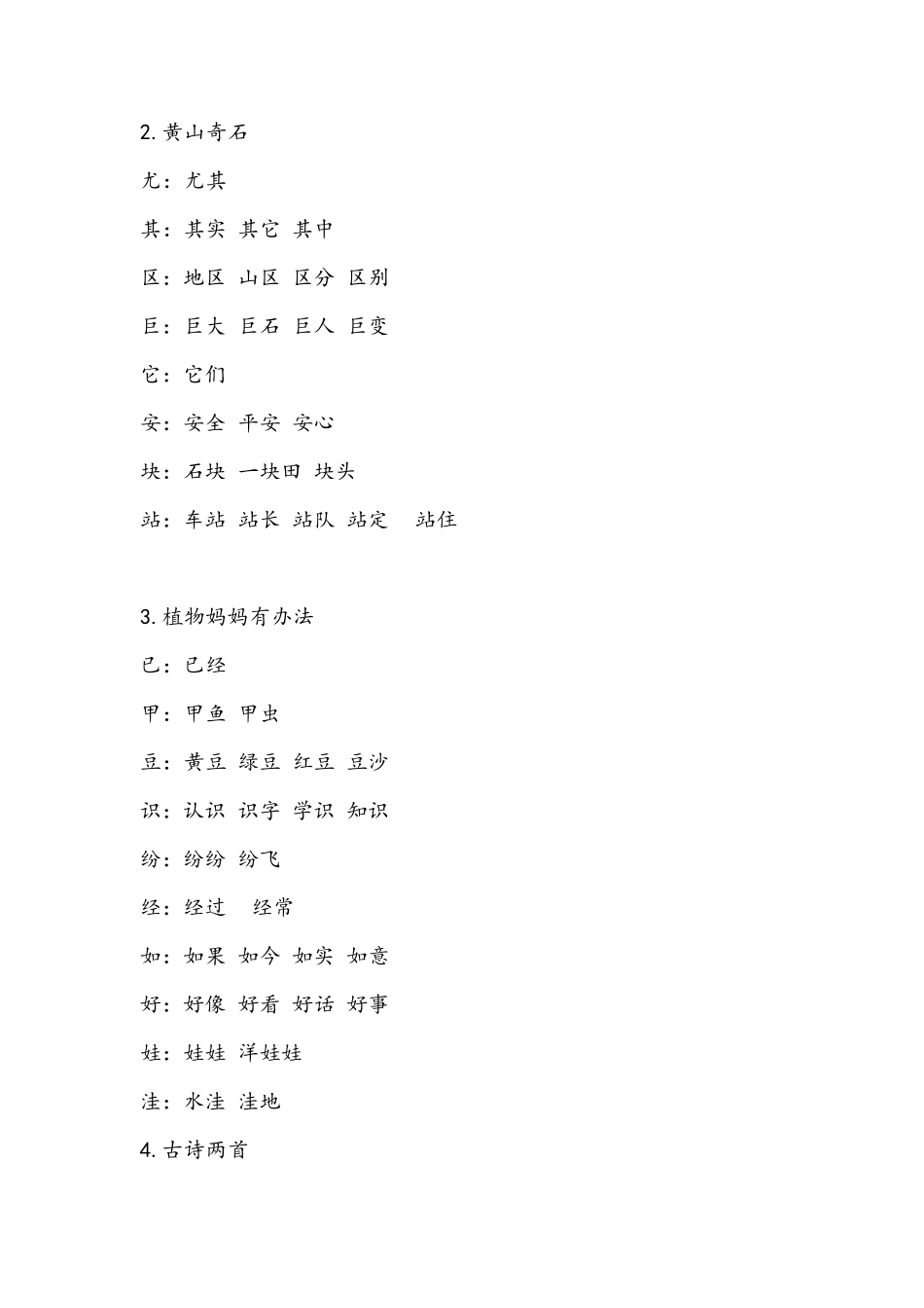 二年级上册语文组词_第2页