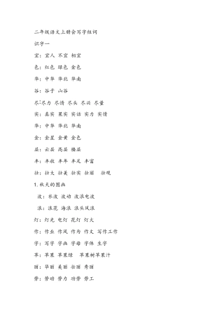 二年级上册语文组词