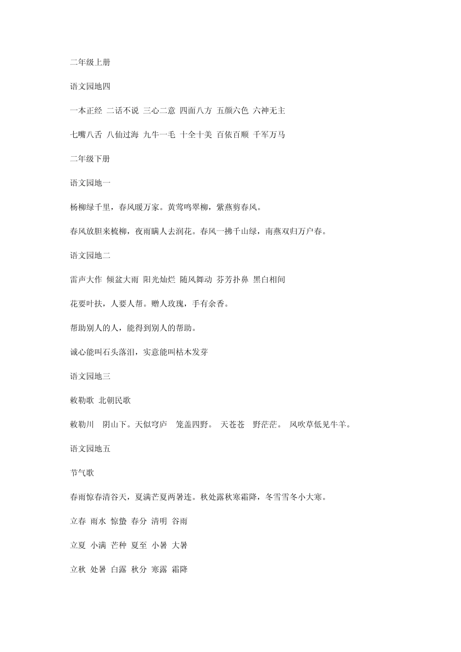 二年级上册语文词语_第1页