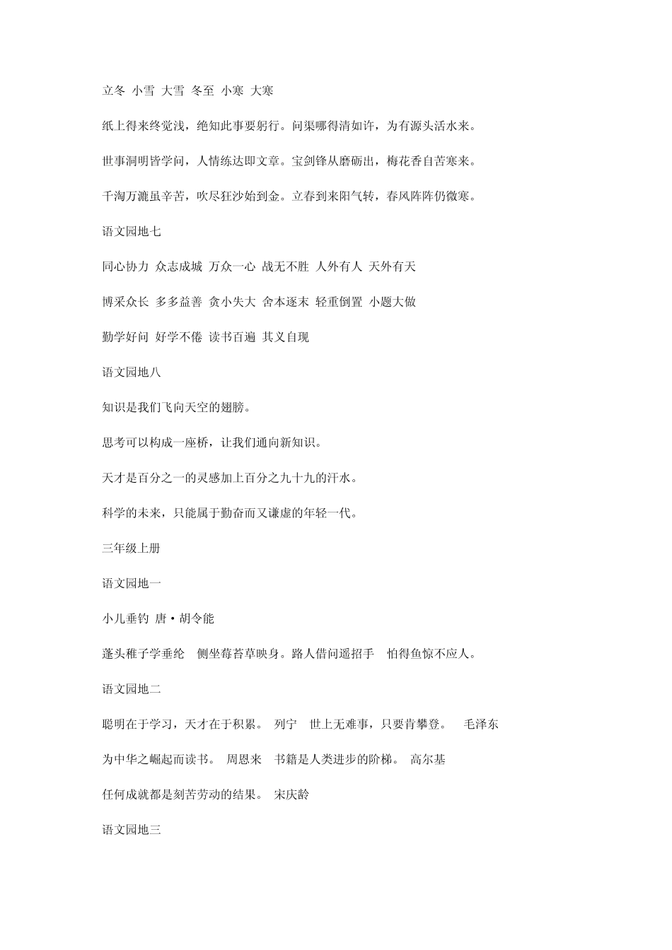 二年级上册语文词语_第2页