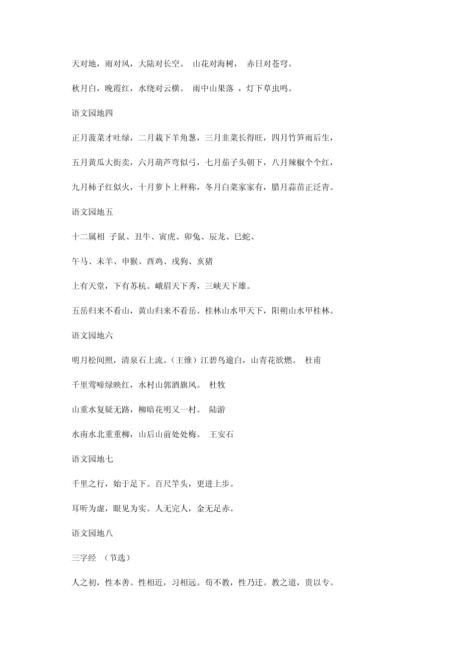 二年级上册语文词语_第3页